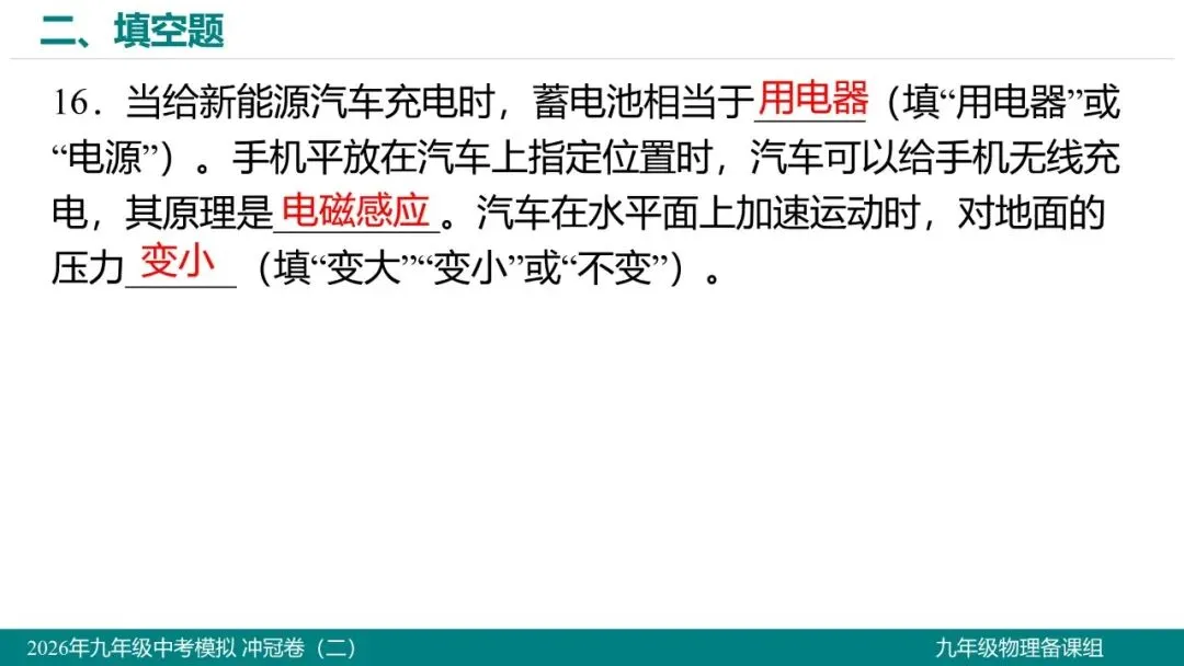 2026 年湖北省初中学业水平考试物理模拟试题(二)-第17张图片-四季读书网 2026 年湖北省初中学业水平考试物理模拟试题(二)-第17张图片-四季读书网
