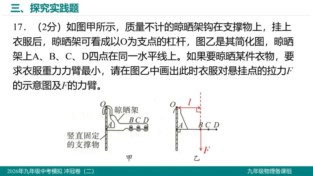 2026 年湖北省初中学业水平考试物理模拟试题(二)-第18张图片-四季读书网 2026 年湖北省初中学业水平考试物理模拟试题(二)-第18张图片-四季读书网