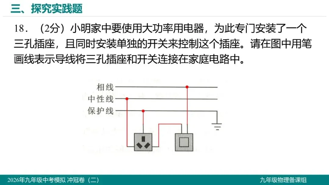 2026 年湖北省初中学业水平考试物理模拟试题(二)-第19张图片-四季读书网 2026 年湖北省初中学业水平考试物理模拟试题(二)-第19张图片-四季读书网