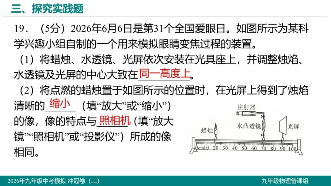 2026 年湖北省初中学业水平考试物理模拟试题(二)-第20张图片-四季读书网 2026 年湖北省初中学业水平考试物理模拟试题(二)-第20张图片-四季读书网