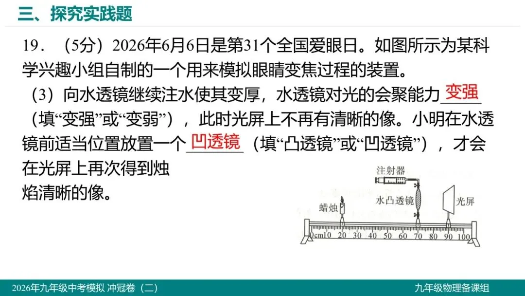 2026 年湖北省初中学业水平考试物理模拟试题(二)-第21张图片-四季读书网 2026 年湖北省初中学业水平考试物理模拟试题(二)-第21张图片-四季读书网