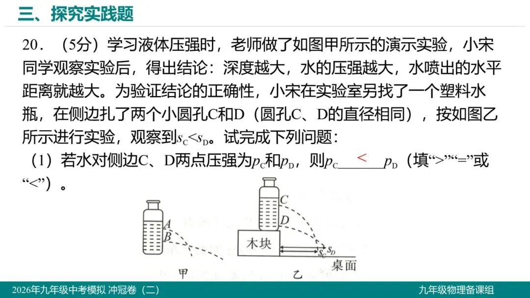 2026 年湖北省初中学业水平考试物理模拟试题(二)-第22张图片-四季读书网 2026 年湖北省初中学业水平考试物理模拟试题(二)-第22张图片-四季读书网