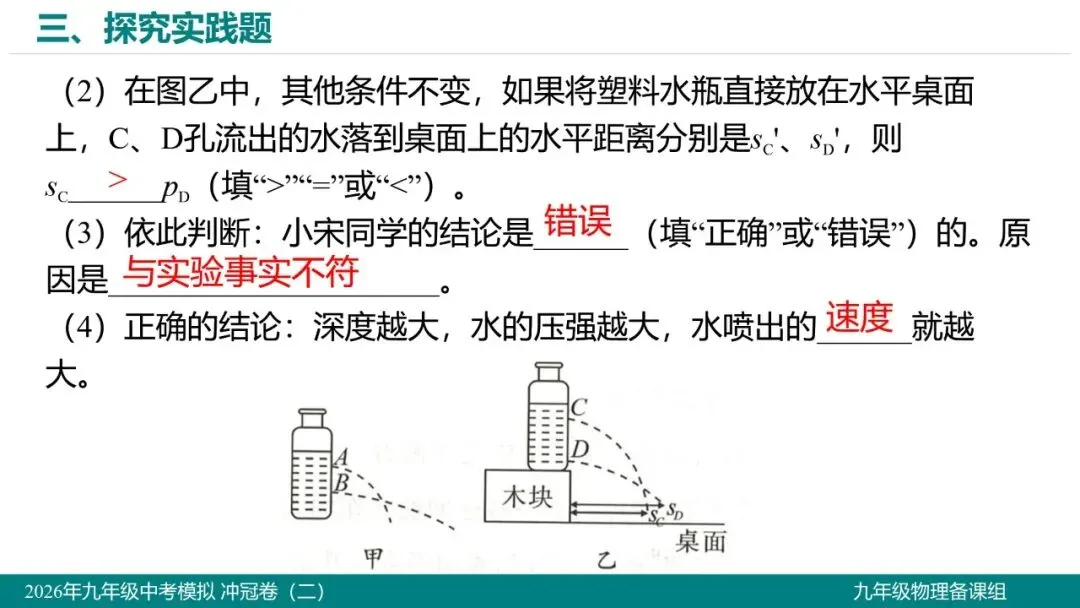 2026 年湖北省初中学业水平考试物理模拟试题(二)-第23张图片-四季读书网 2026 年湖北省初中学业水平考试物理模拟试题(二)-第23张图片-四季读书网