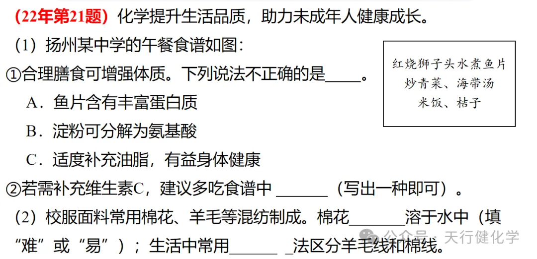 2026年中考化学考前指导-第29张图片-四季读书网