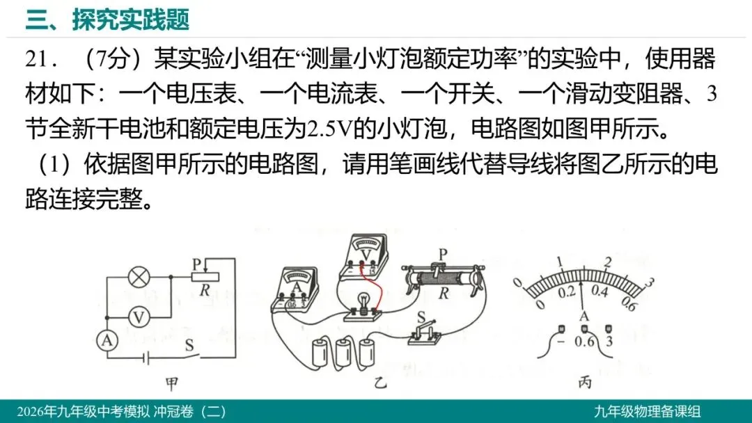 2026 年湖北省初中学业水平考试物理模拟试题(二)-第24张图片-四季读书网 2026 年湖北省初中学业水平考试物理模拟试题(二)-第24张图片-四季读书网