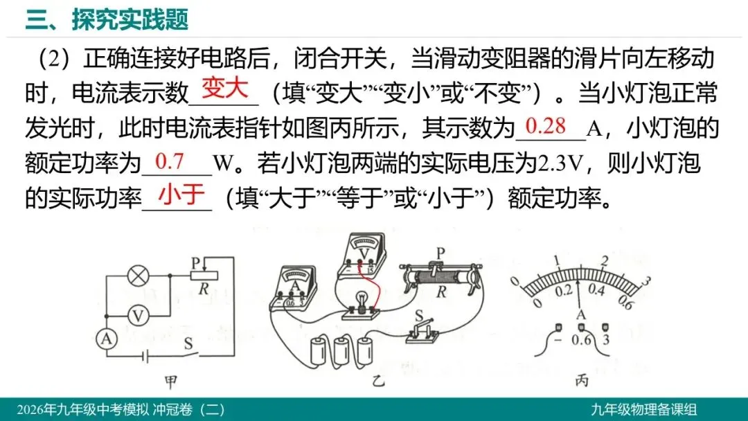 2026 年湖北省初中学业水平考试物理模拟试题(二)-第25张图片-四季读书网 2026 年湖北省初中学业水平考试物理模拟试题(二)-第25张图片-四季读书网