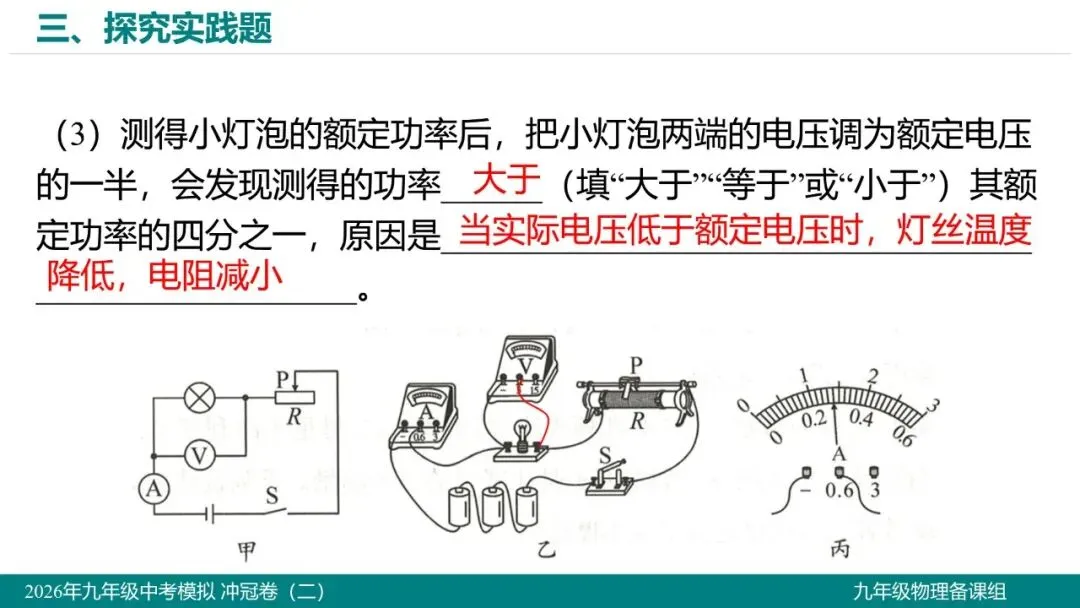 2026 年湖北省初中学业水平考试物理模拟试题(二)-第26张图片-四季读书网 2026 年湖北省初中学业水平考试物理模拟试题(二)-第26张图片-四季读书网