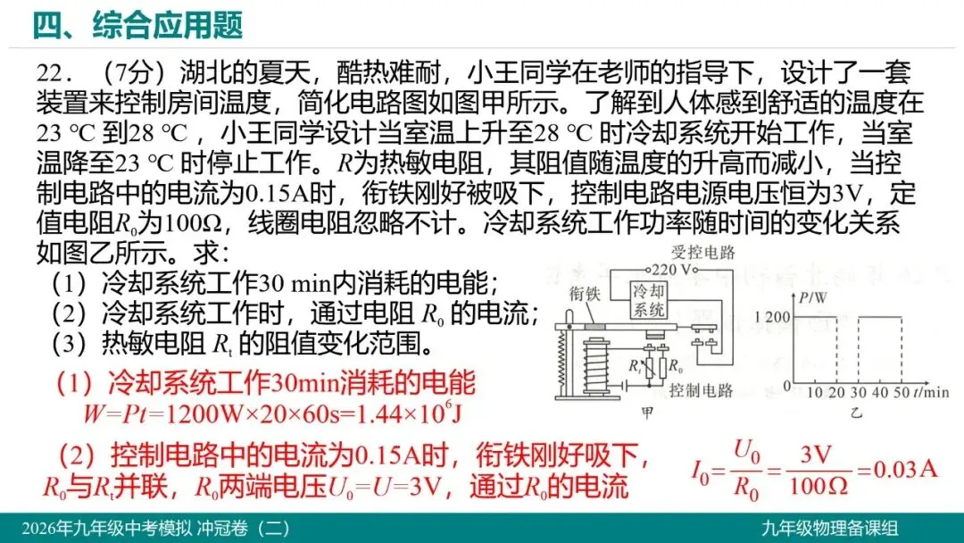 2026 年湖北省初中学业水平考试物理模拟试题(二)-第27张图片-四季读书网 2026 年湖北省初中学业水平考试物理模拟试题(二)-第27张图片-四季读书网