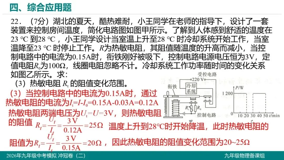 2026 年湖北省初中学业水平考试物理模拟试题(二)-第28张图片-四季读书网 2026 年湖北省初中学业水平考试物理模拟试题(二)-第28张图片-四季读书网
