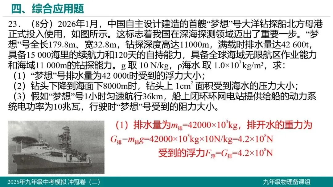 2026 年湖北省初中学业水平考试物理模拟试题(二)-第29张图片-四季读书网 2026 年湖北省初中学业水平考试物理模拟试题(二)-第29张图片-四季读书网