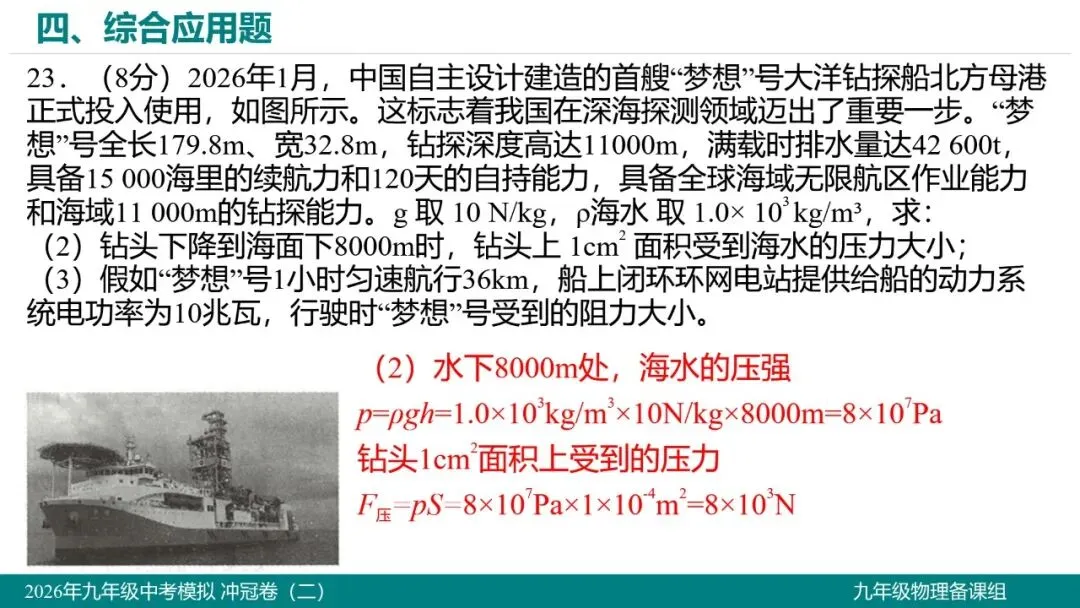 2026 年湖北省初中学业水平考试物理模拟试题(二)-第30张图片-四季读书网 2026 年湖北省初中学业水平考试物理模拟试题(二)-第30张图片-四季读书网