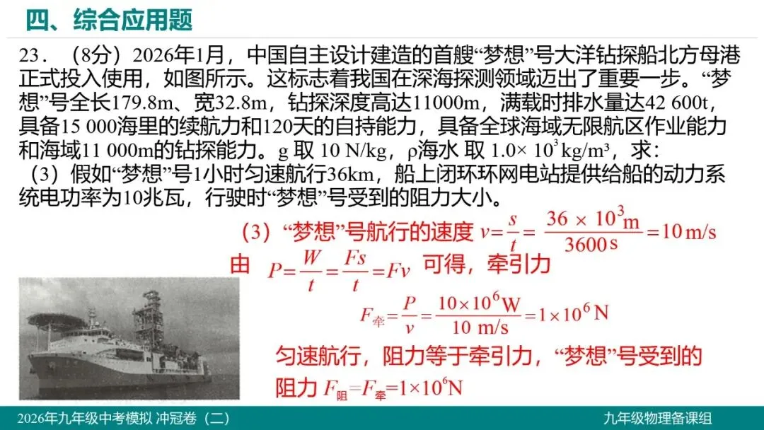 2026 年湖北省初中学业水平考试物理模拟试题(二)-第31张图片-四季读书网 2026 年湖北省初中学业水平考试物理模拟试题(二)-第31张图片-四季读书网