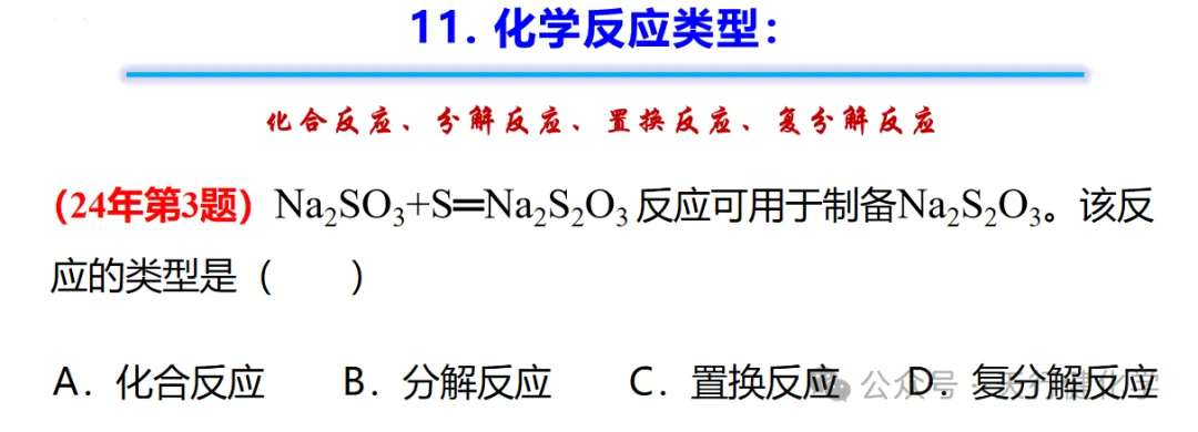 2026年中考化学考前指导-第38张图片-四季读书网
