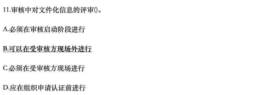 认证通用基础2025年4月真题11-20-第1张图片-四季读书网