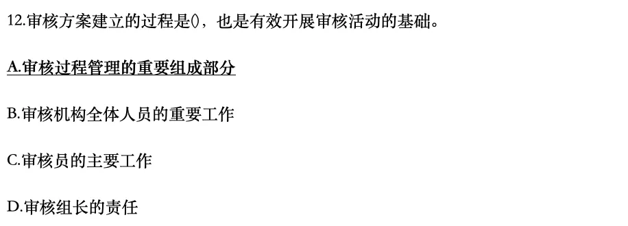 认证通用基础2025年4月真题11-20-第2张图片-四季读书网