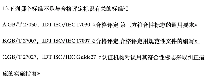 认证通用基础2025年4月真题11-20-第3张图片-四季读书网
