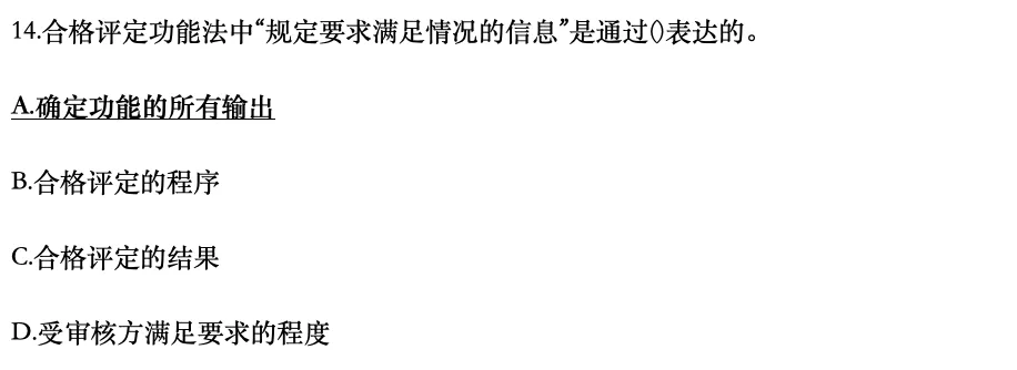认证通用基础2025年4月真题11-20-第4张图片-四季读书网
