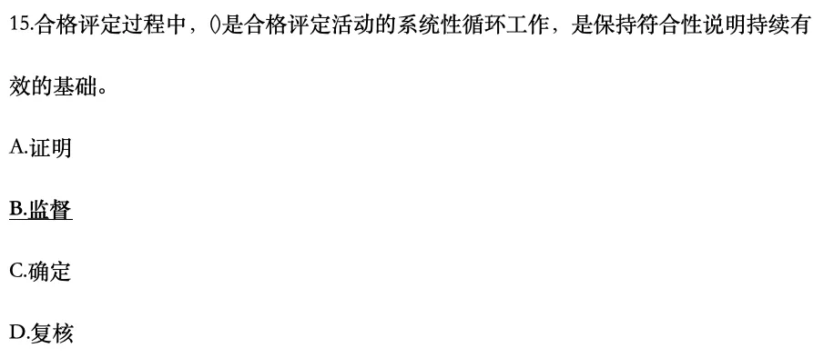 认证通用基础2025年4月真题11-20-第5张图片-四季读书网