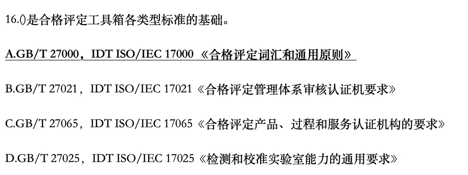 认证通用基础2025年4月真题11-20-第6张图片-四季读书网