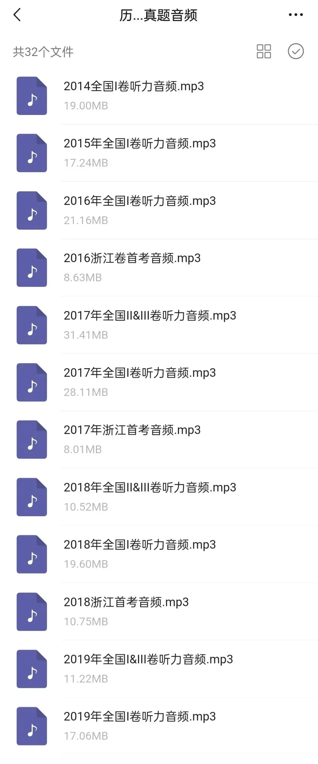 2014-2025年高考英语听力真题音频-第2张图片-四季读书网