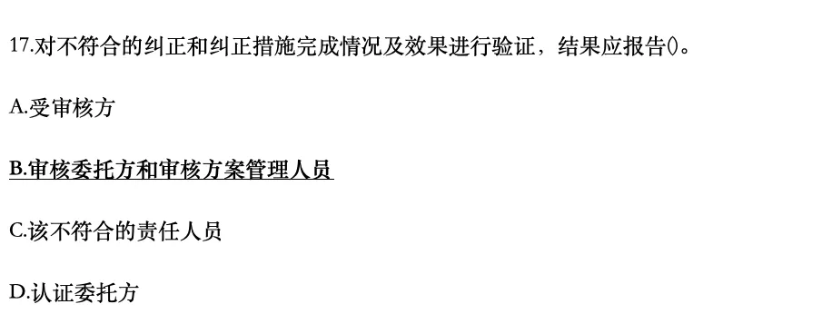 认证通用基础2025年4月真题11-20-第7张图片-四季读书网
