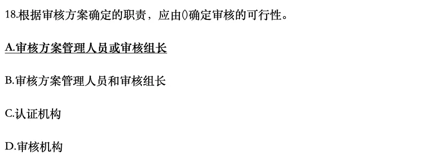 认证通用基础2025年4月真题11-20-第8张图片-四季读书网