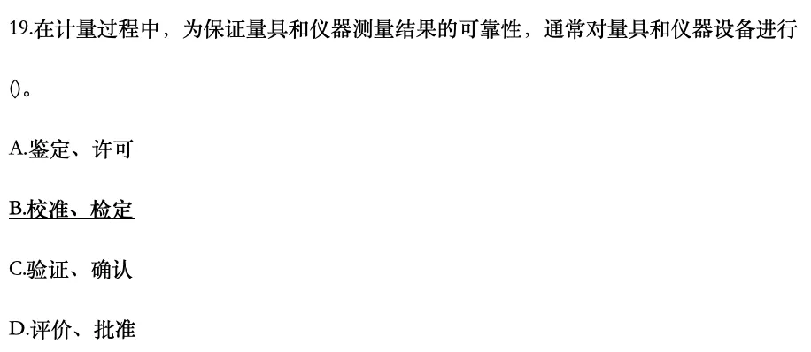 认证通用基础2025年4月真题11-20-第9张图片-四季读书网