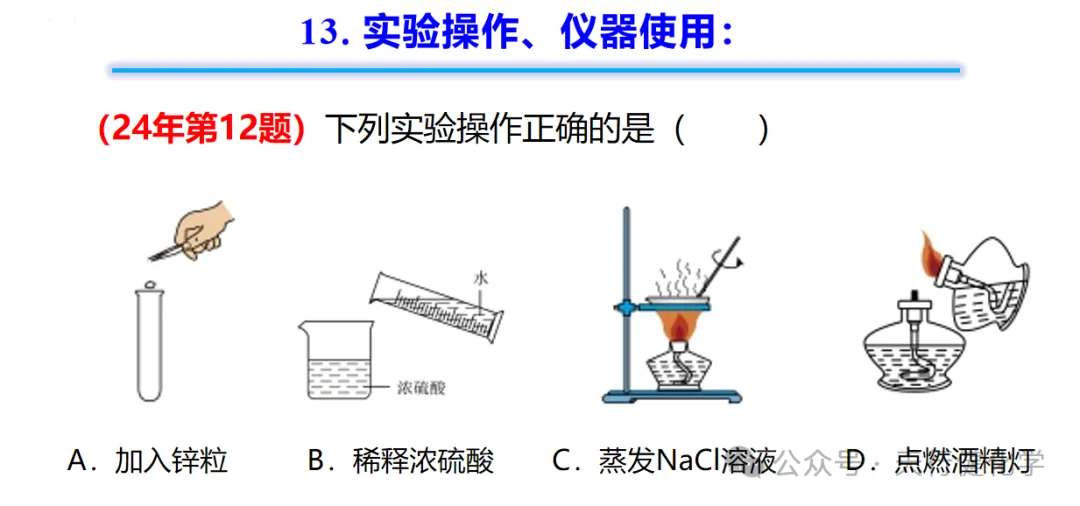 2026年中考化学考前指导-第44张图片-四季读书网