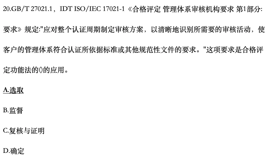 认证通用基础2025年4月真题11-20-第10张图片-四季读书网
