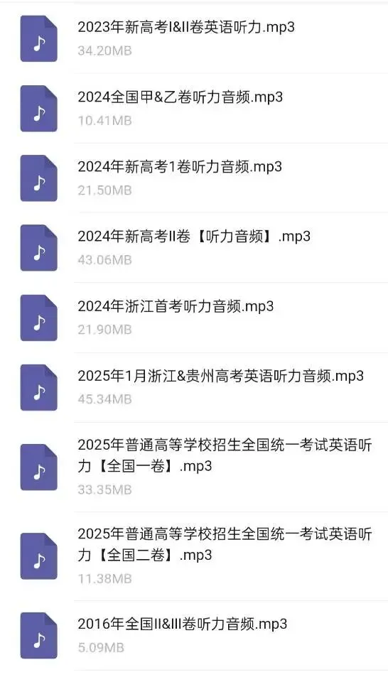 2014-2025年高考英语听力真题音频-第4张图片-四季读书网