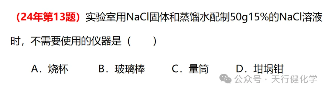 2026年中考化学考前指导-第45张图片-四季读书网