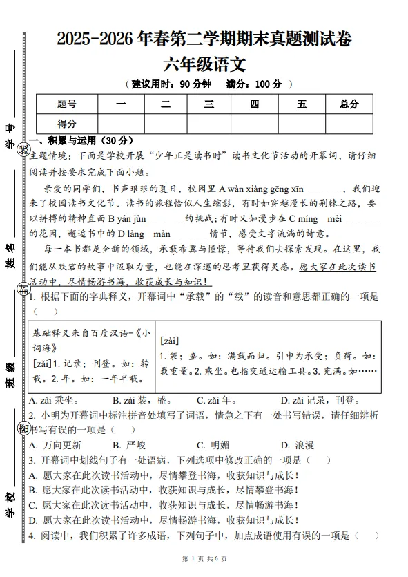 六年级下册语文期末真题测试卷-第1张图片-四季读书网 六年级下册语文期末真题测试卷-第1张图片-四季读书网