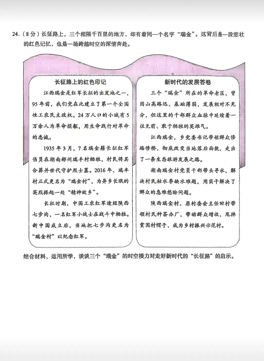 2026年中考道德与法治模拟考试(七十九)试题及参考答案(北京海淀区练习2026.05)-第7张图片-四季读书网 2026年中考道德与法治模拟考试(七十九)试题及参考答案(北京海淀区练习2026.05)-第7张图片-四季读书网