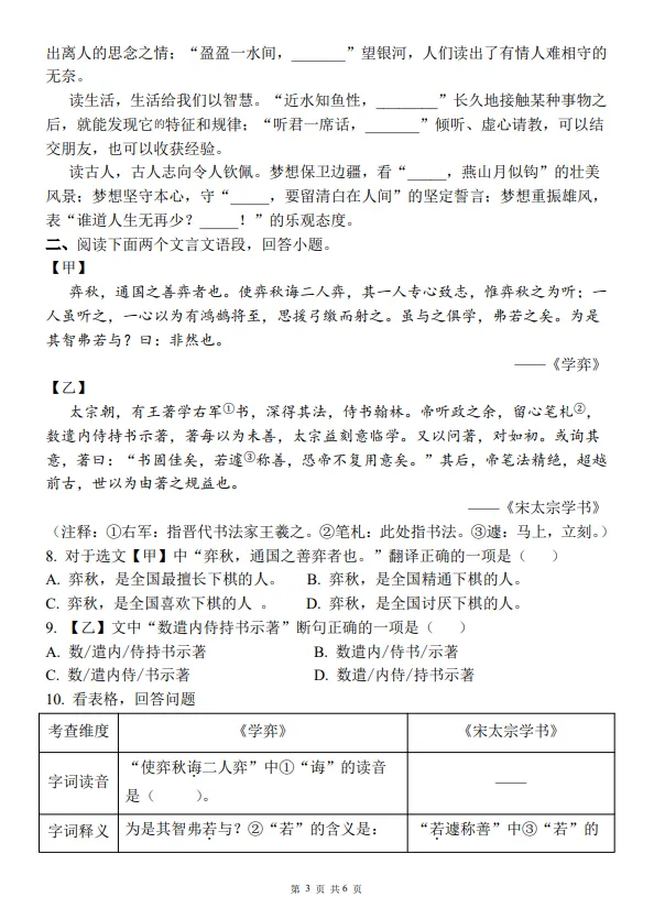 六年级下册语文期末真题测试卷-第3张图片-四季读书网 六年级下册语文期末真题测试卷-第3张图片-四季读书网