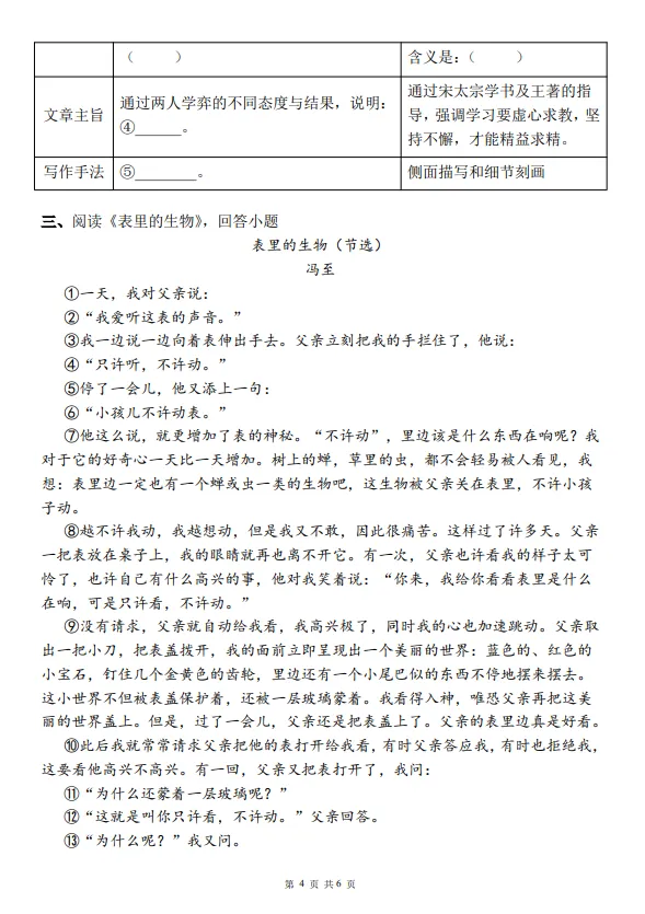 六年级下册语文期末真题测试卷-第4张图片-四季读书网 六年级下册语文期末真题测试卷-第4张图片-四季读书网