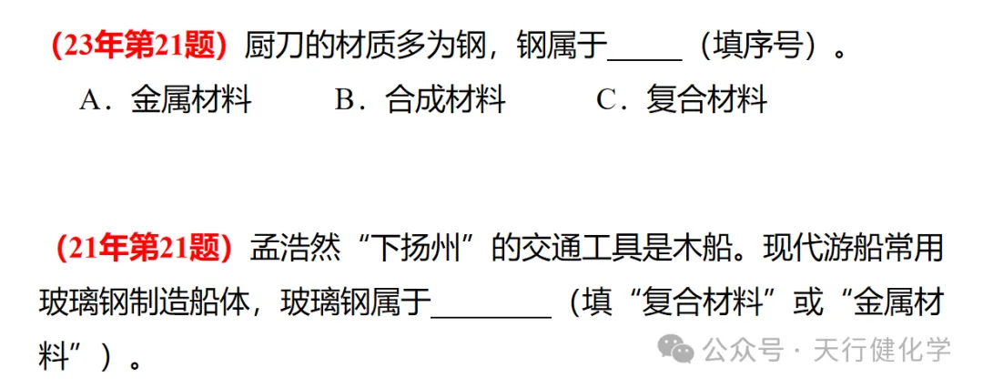 2026年中考化学考前指导-第53张图片-四季读书网