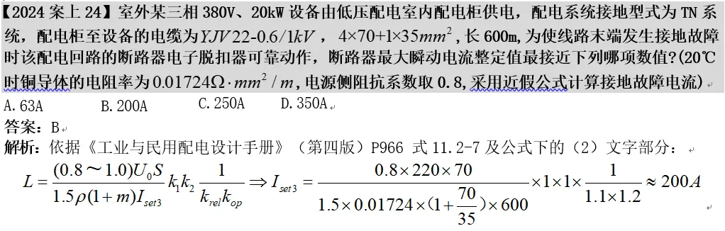 注册电气工程师真题供配电24上24-第1张图片-四季读书网