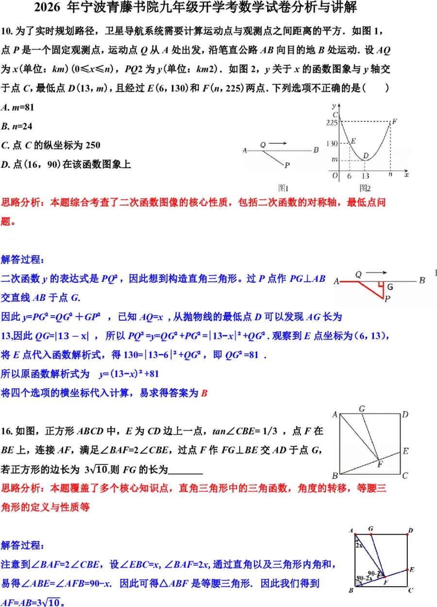 2026年宁波青藤书院九年级开学考数学试卷分析与讲解-第2张图片-四季读书网