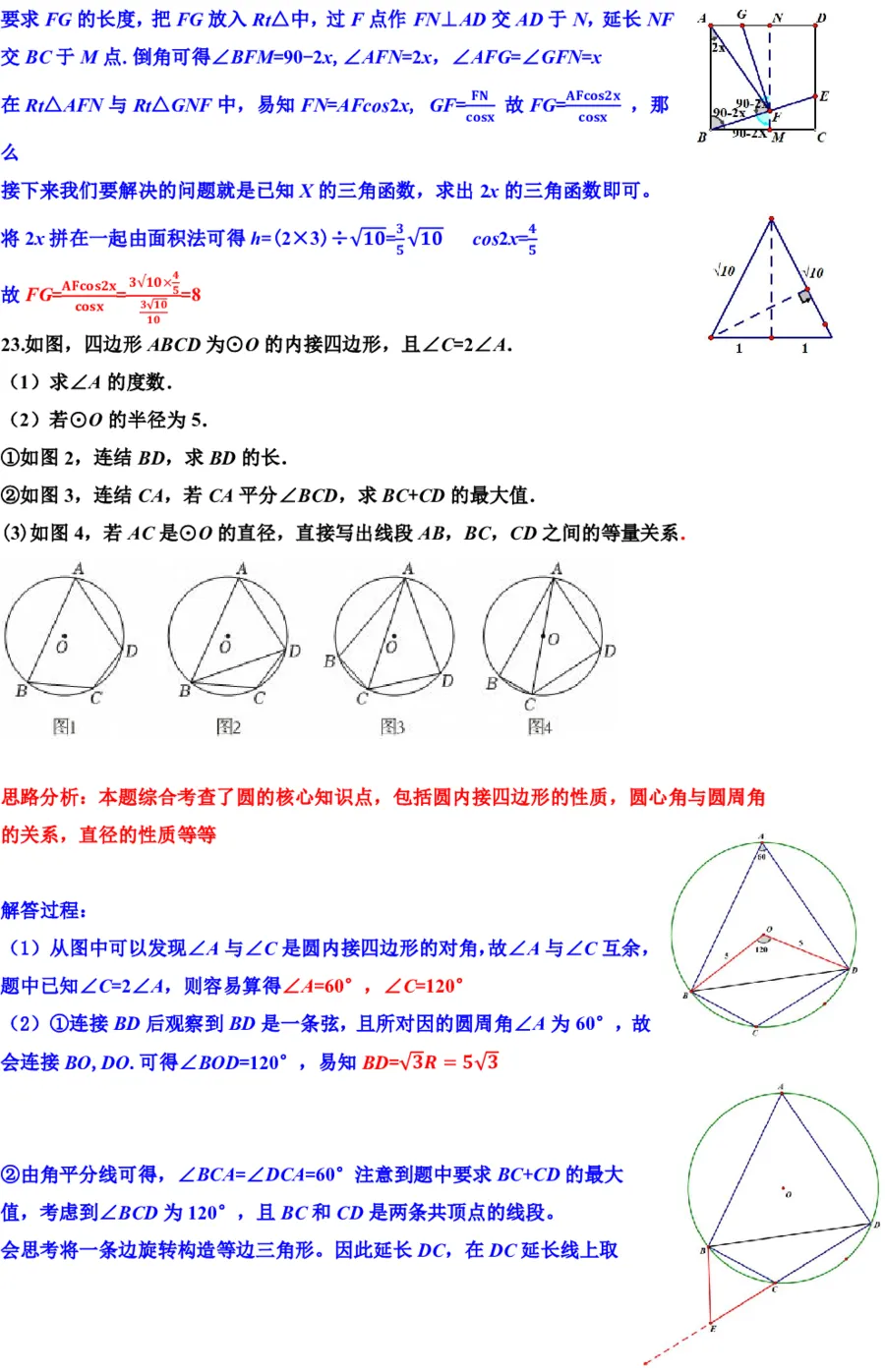 2026年宁波青藤书院九年级开学考数学试卷分析与讲解-第3张图片-四季读书网