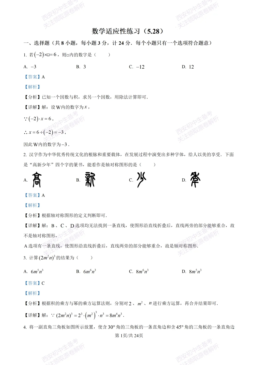 名校模考含答案!西安2026中考模拟:【高新一中】九年级六模【数学】免费下载-第15张图片-四季读书网