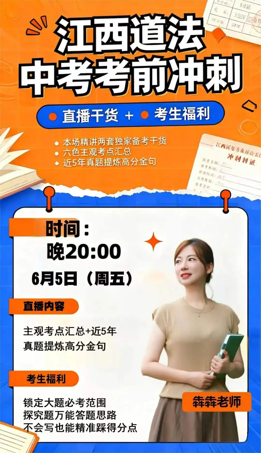 【江西道法中考|考前冲刺直播】-第1张图片-四季读书网 【江西道法中考|考前冲刺直播】-第1张图片-四季读书网