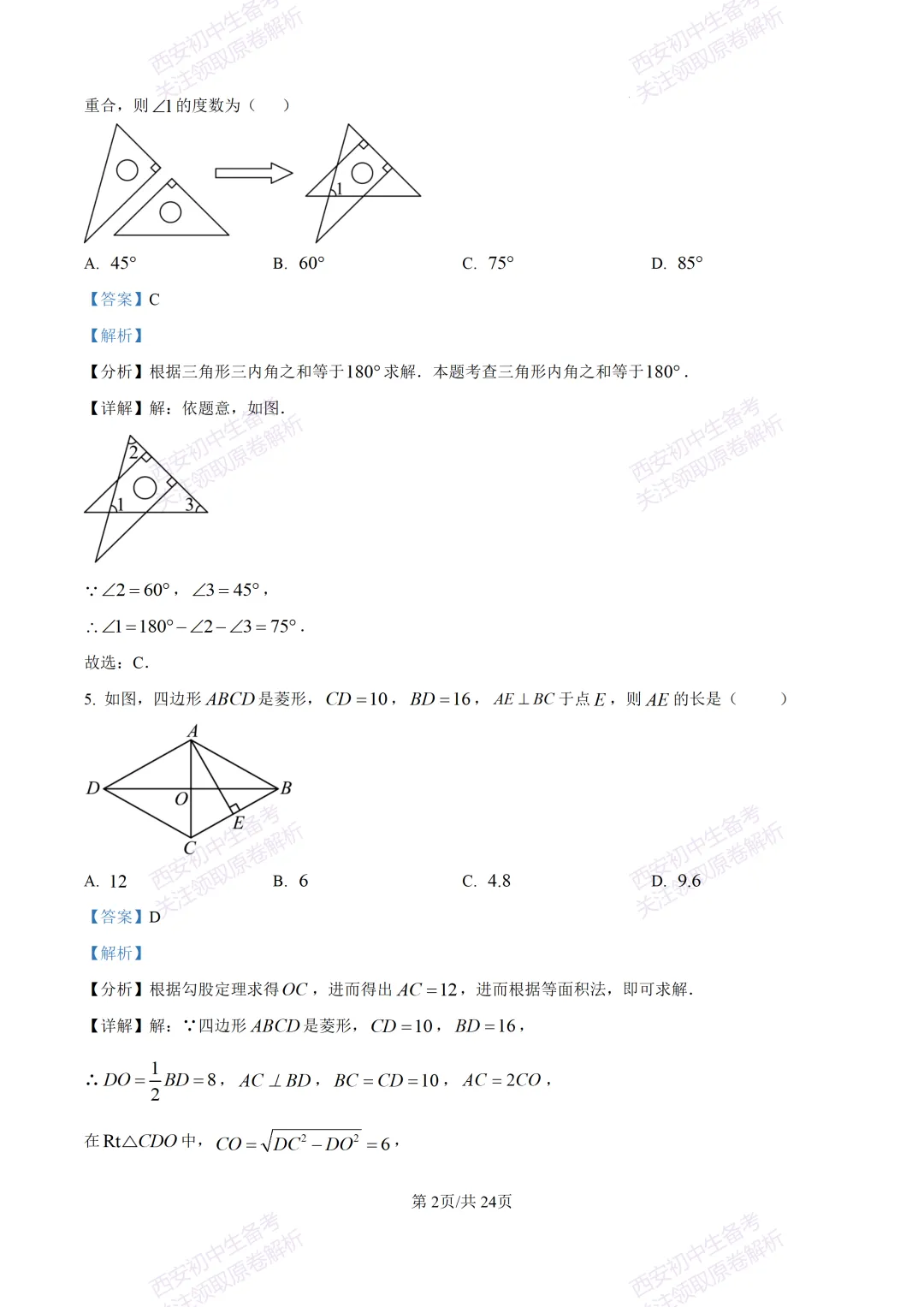 名校模考含答案!西安2026中考模拟:【高新一中】九年级六模【数学】免费下载-第16张图片-四季读书网