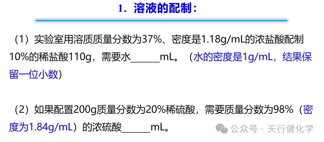 2026年中考化学考前指导-第69张图片-四季读书网