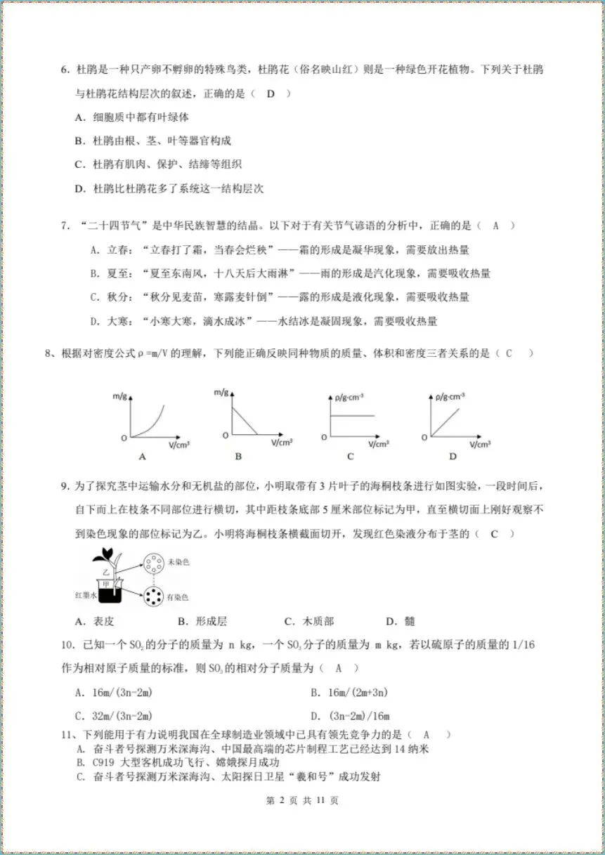 期末冲刺|2026年七下科学期末考试模拟卷(电子版可打印)-第2张图片-四季读书网 期末冲刺|2026年七下科学期末考试模拟卷(电子版可打印)-第2张图片-四季读书网