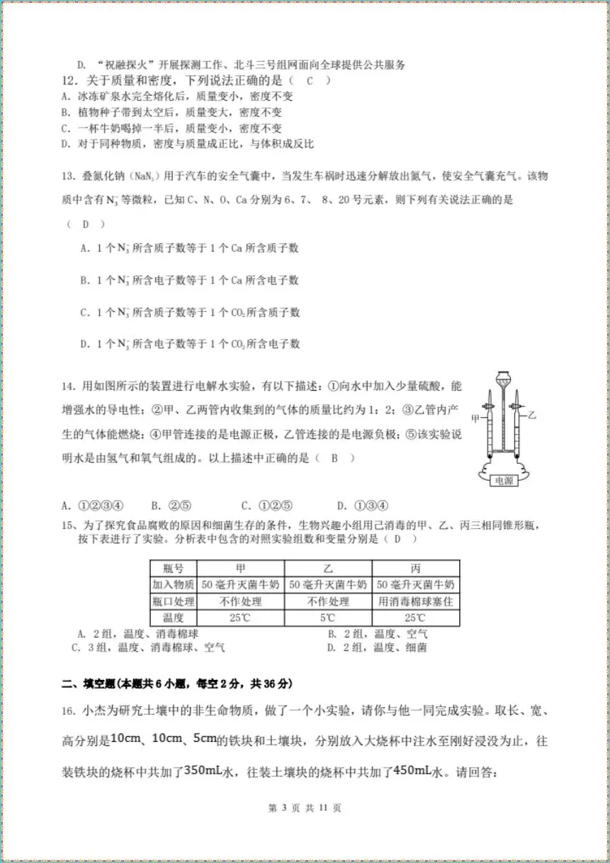 期末冲刺|2026年七下科学期末考试模拟卷(电子版可打印)-第3张图片-四季读书网 期末冲刺|2026年七下科学期末考试模拟卷(电子版可打印)-第3张图片-四季读书网