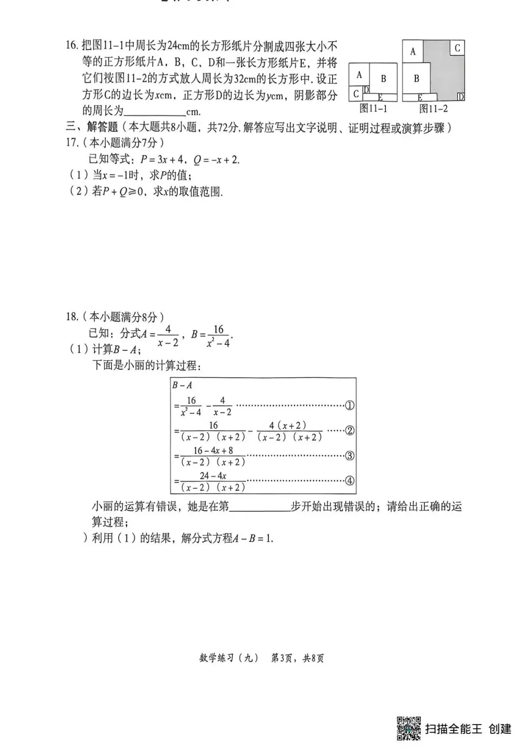 2026中考数学试题分享-第3张图片-四季读书网