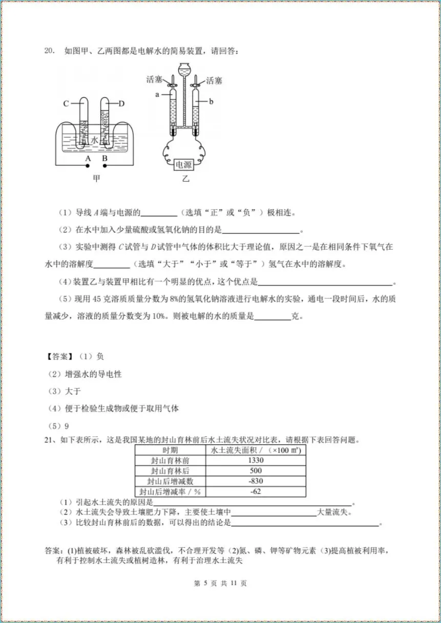 期末冲刺|2026年七下科学期末考试模拟卷(电子版可打印)-第4张图片-四季读书网 期末冲刺|2026年七下科学期末考试模拟卷(电子版可打印)-第4张图片-四季读书网
