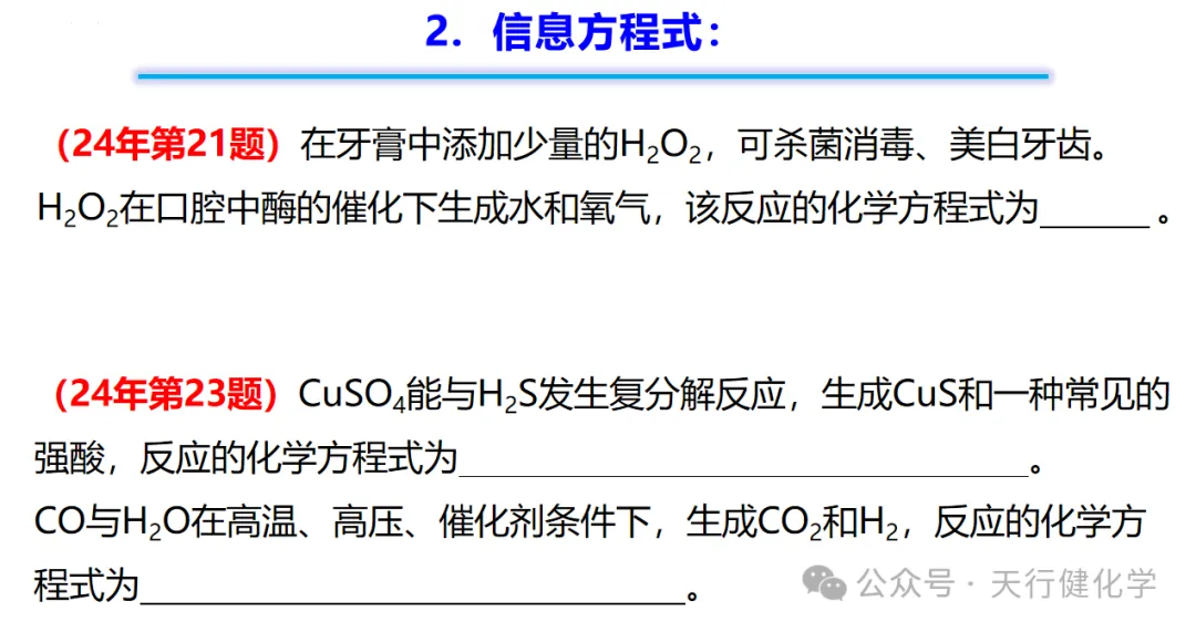 2026年中考化学考前指导-第72张图片-四季读书网
