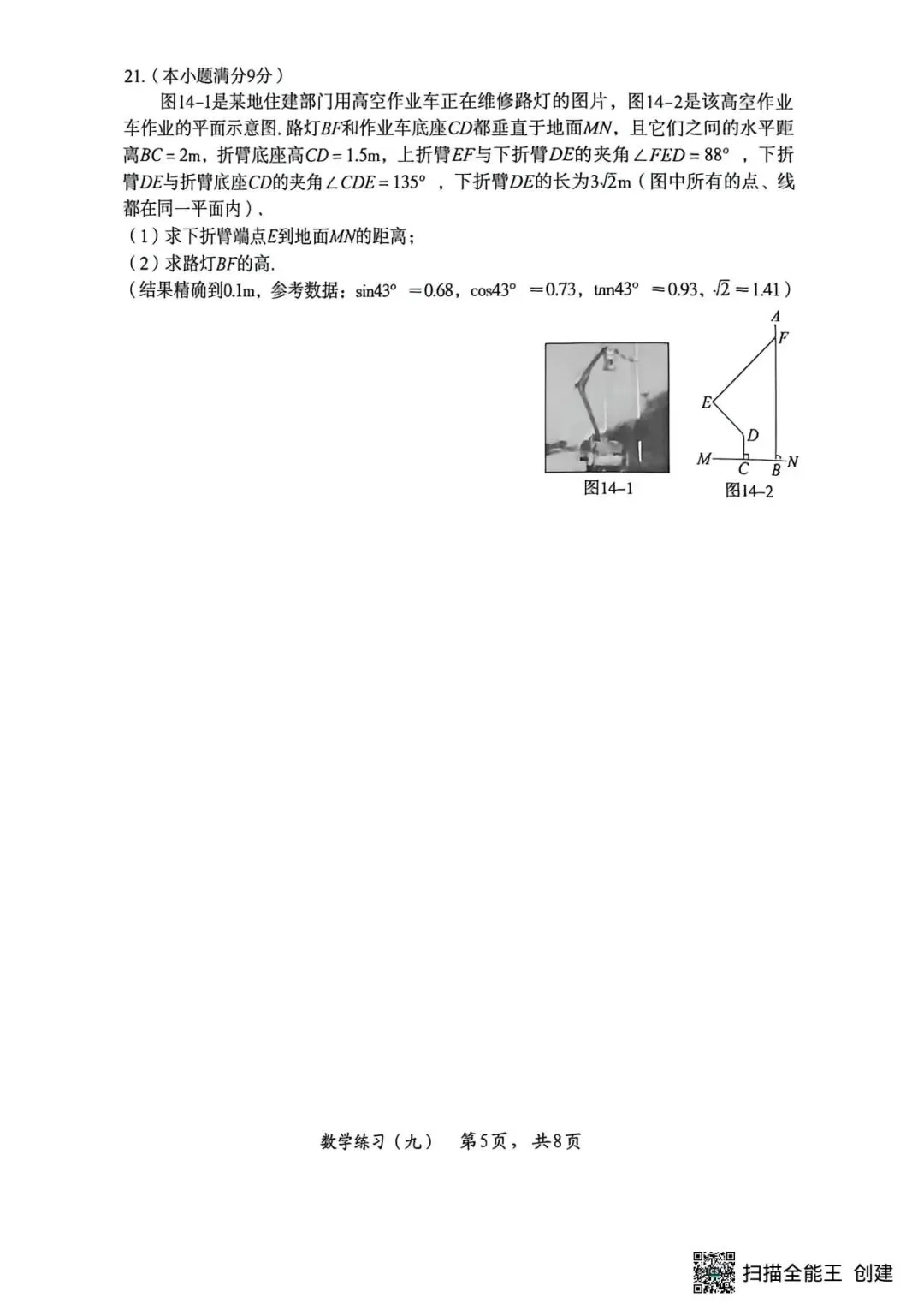 2026中考数学试题分享-第5张图片-四季读书网