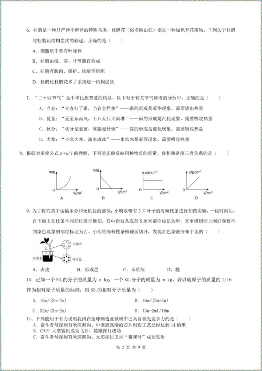 期末冲刺|2026年七下科学期末考试模拟卷(电子版可打印)-第6张图片-四季读书网 期末冲刺|2026年七下科学期末考试模拟卷(电子版可打印)-第6张图片-四季读书网
